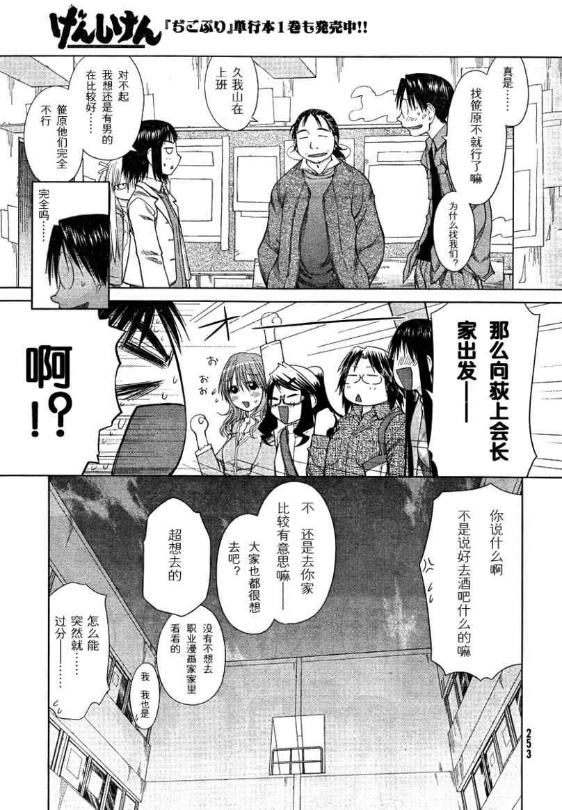 《现视研》漫画最新章节第56话免费下拉式在线观看章节第【27】张图片