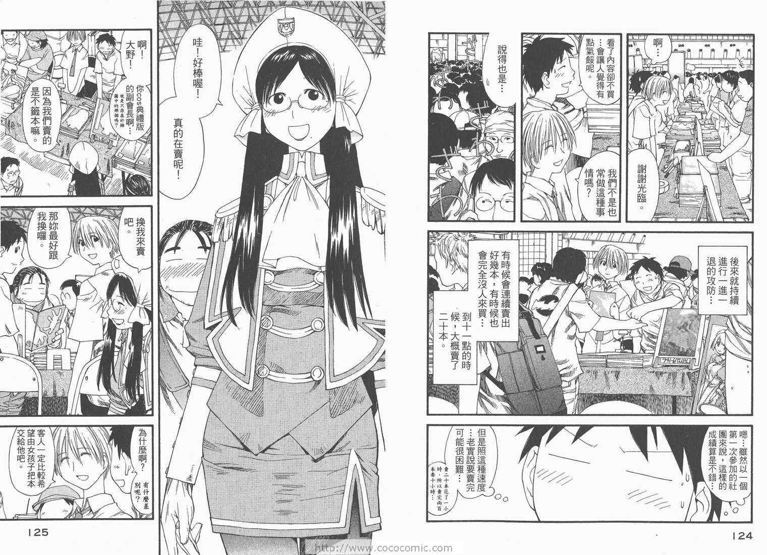 《现视研》漫画最新章节第5卷免费下拉式在线观看章节第【64】张图片