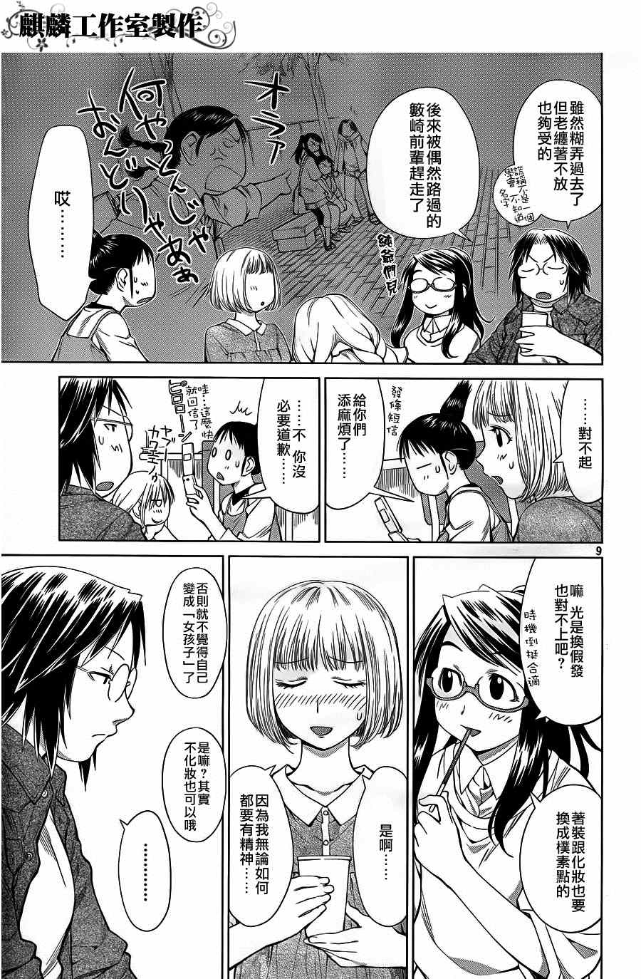 《现视研》漫画最新章节第60话免费下拉式在线观看章节第【9】张图片