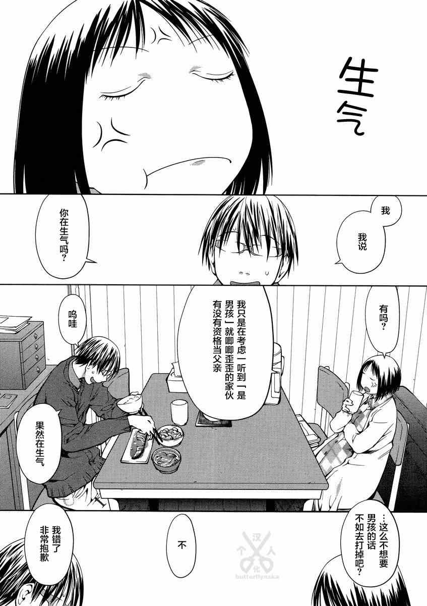《现视研》漫画最新章节斑目与咲05免费下拉式在线观看章节第【3】张图片
