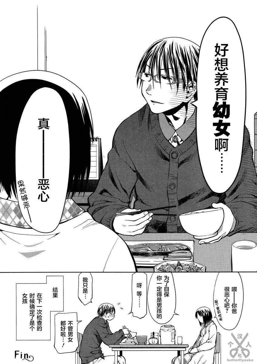 《现视研》漫画最新章节斑目与咲05免费下拉式在线观看章节第【8】张图片