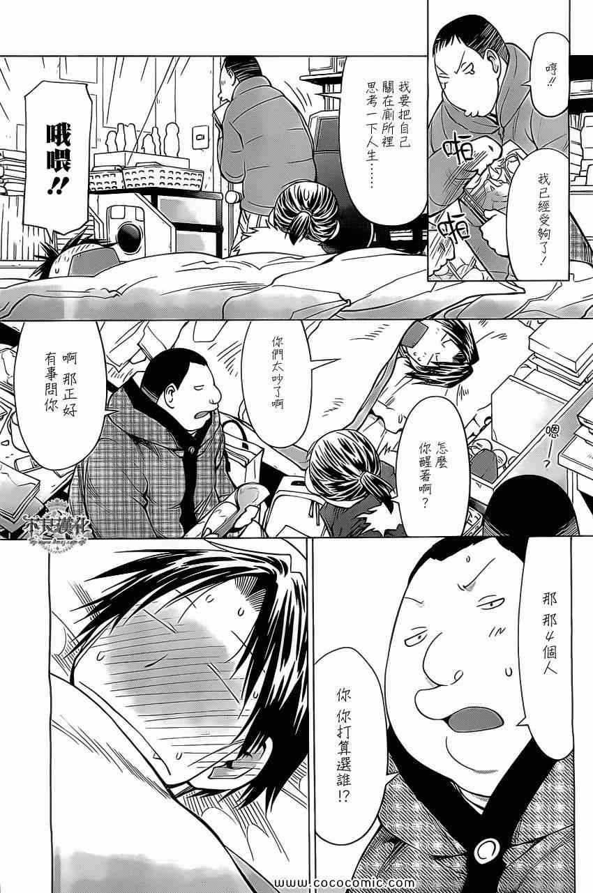 《现视研》漫画最新章节第93话免费下拉式在线观看章节第【5】张图片