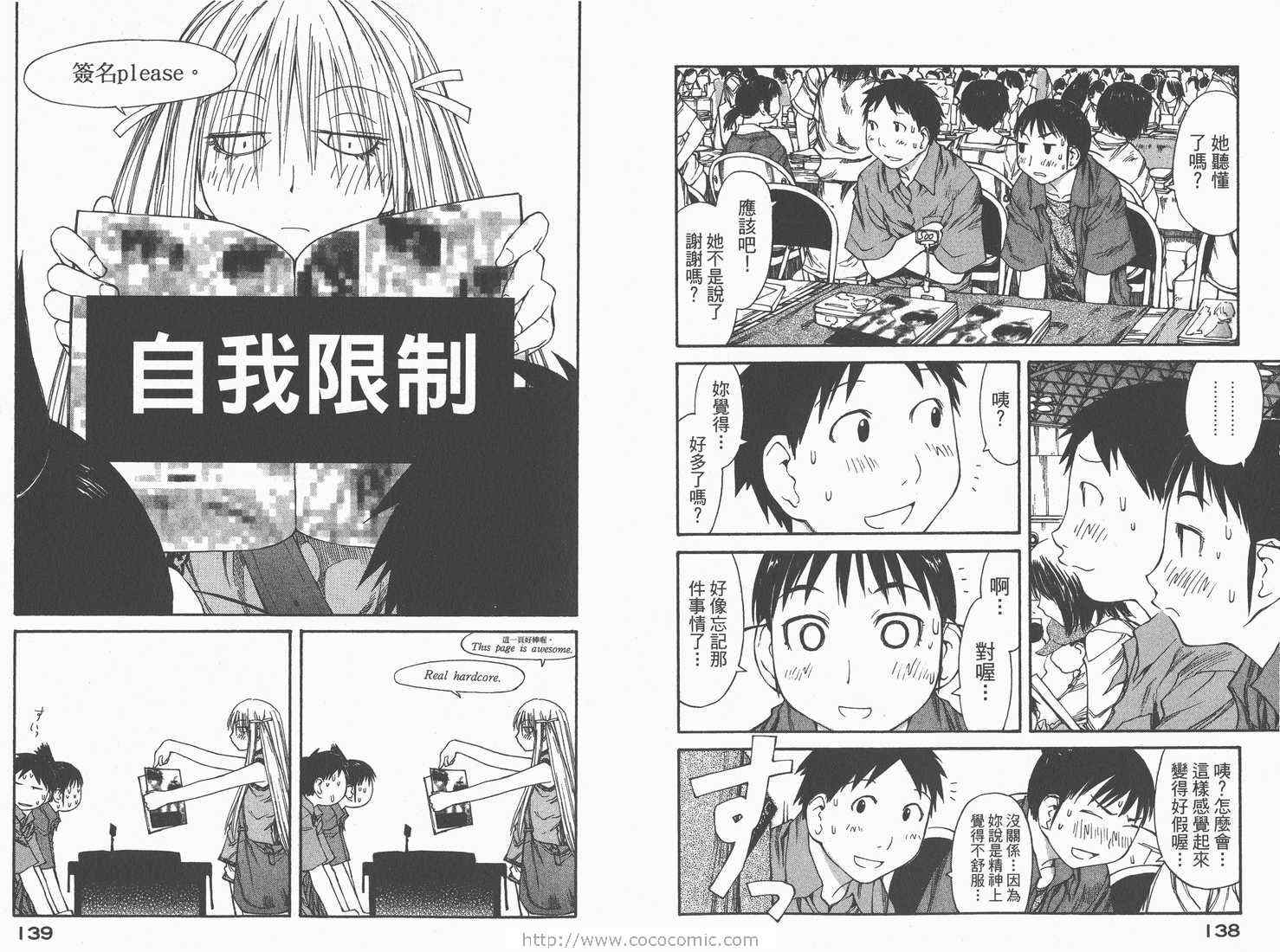 《现视研》漫画最新章节第7卷免费下拉式在线观看章节第【71】张图片
