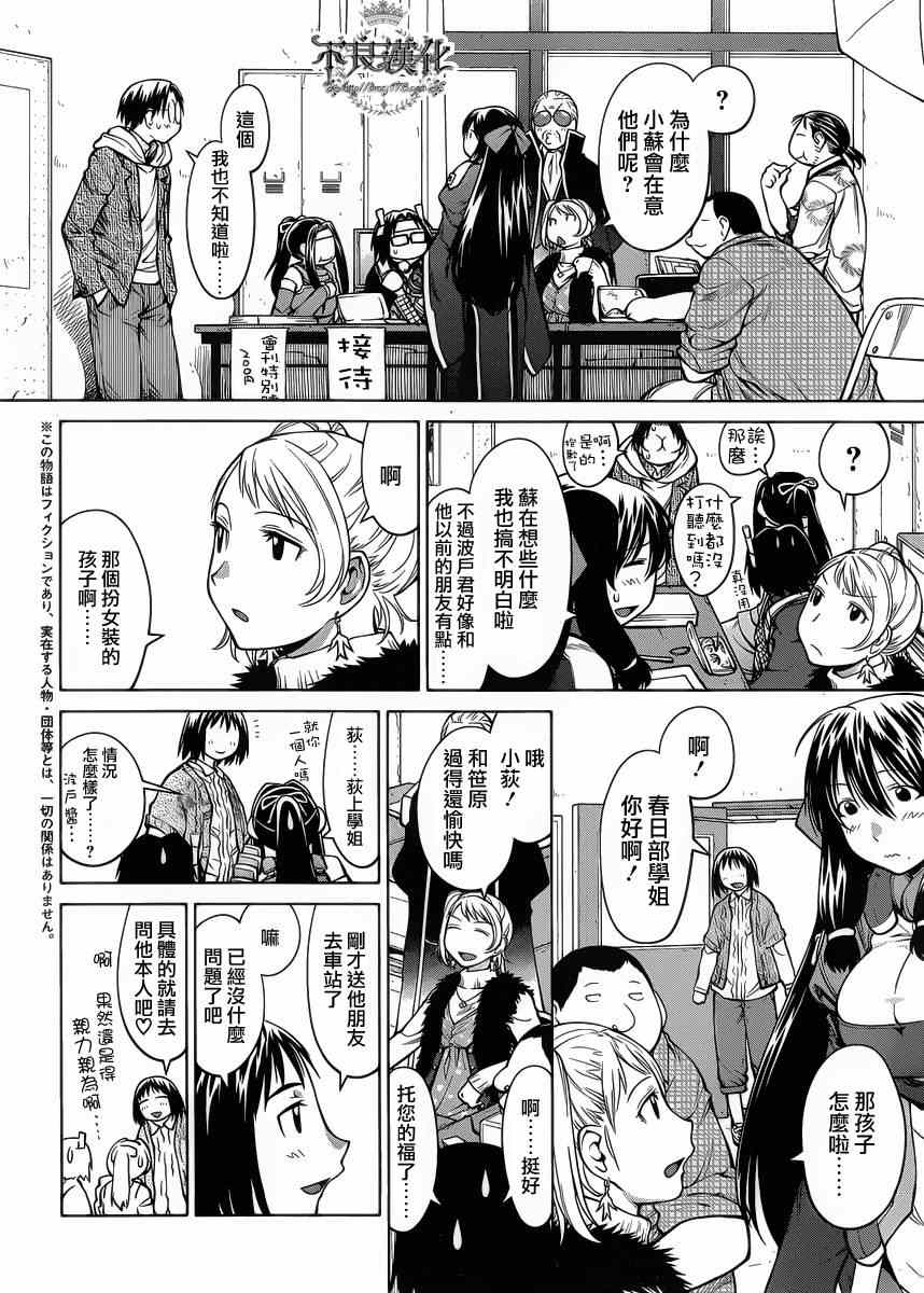 《现视研》漫画最新章节第78话免费下拉式在线观看章节第【4】张图片