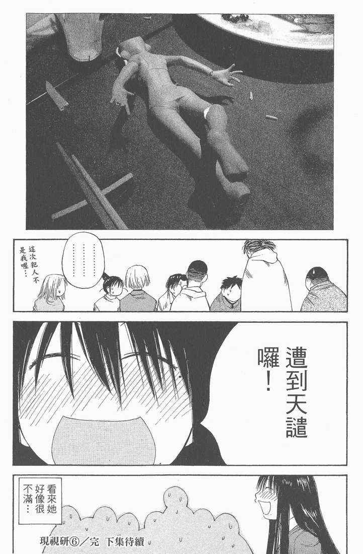 《现视研》漫画最新章节第6卷免费下拉式在线观看章节第【86】张图片