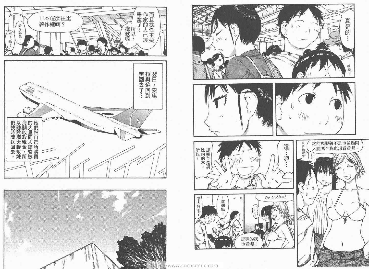 《现视研》漫画最新章节第7卷免费下拉式在线观看章节第【75】张图片
