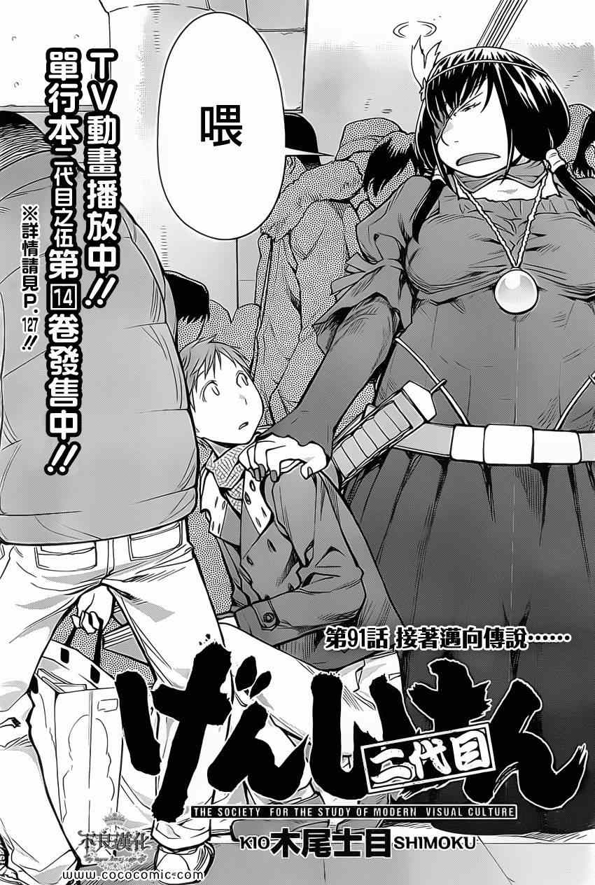 《现视研》漫画最新章节第91话免费下拉式在线观看章节第【2】张图片