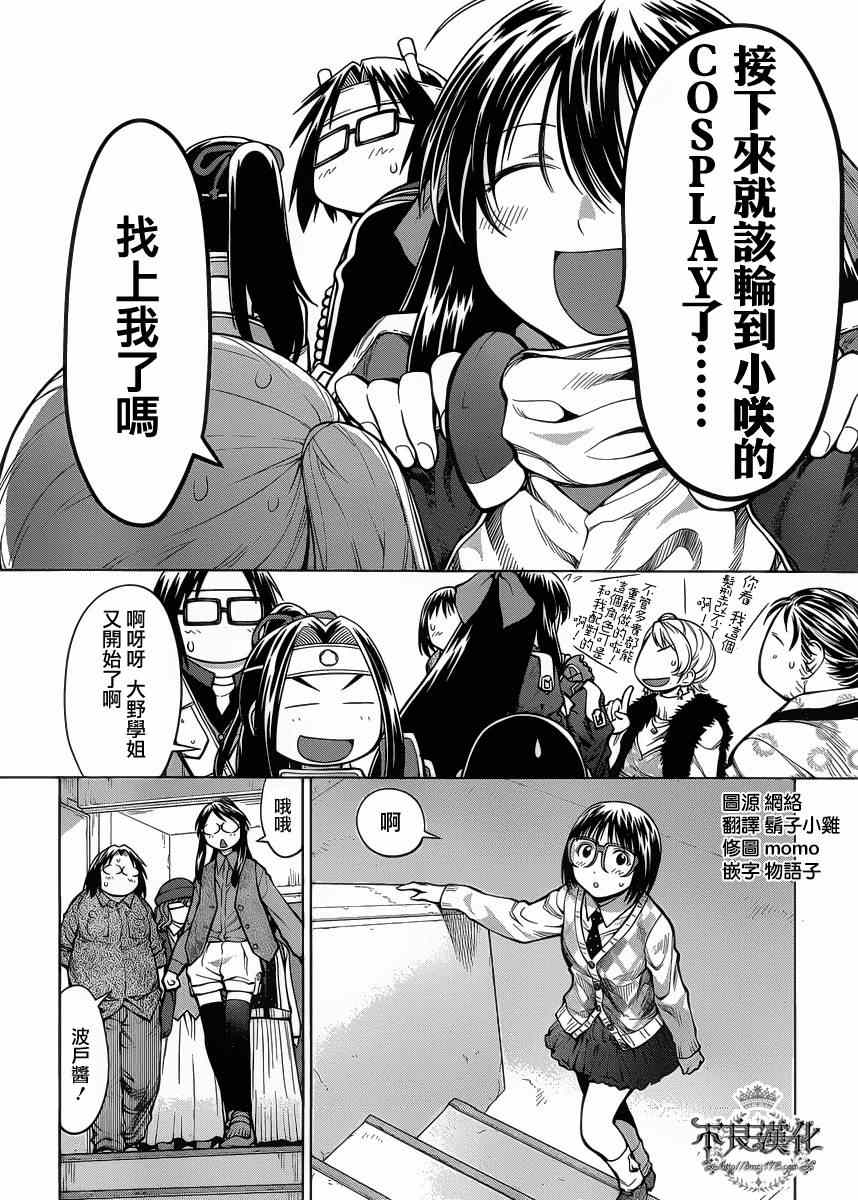 《现视研》漫画最新章节第78话免费下拉式在线观看章节第【6】张图片