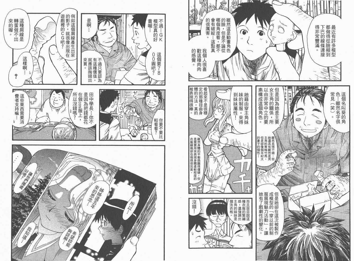 《现视研》漫画最新章节第1卷免费下拉式在线观看章节第【46】张图片