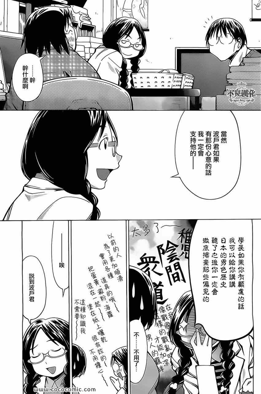 《现视研》漫画最新章节第93话免费下拉式在线观看章节第【19】张图片