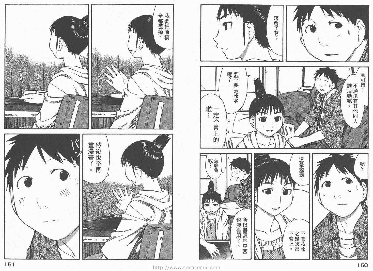 《现视研》漫画最新章节第8卷免费下拉式在线观看章节第【77】张图片