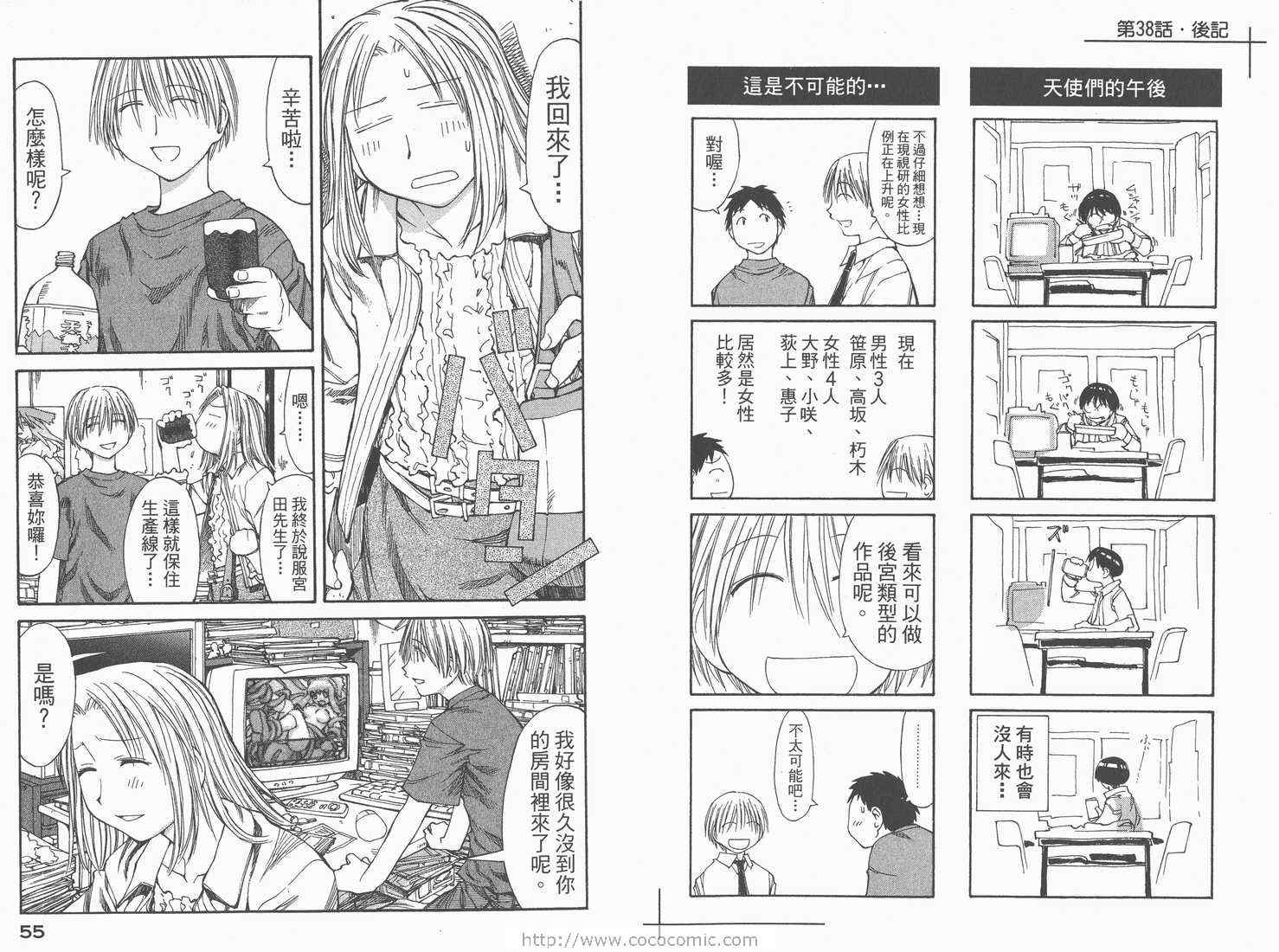 《现视研》漫画最新章节第7卷免费下拉式在线观看章节第【29】张图片