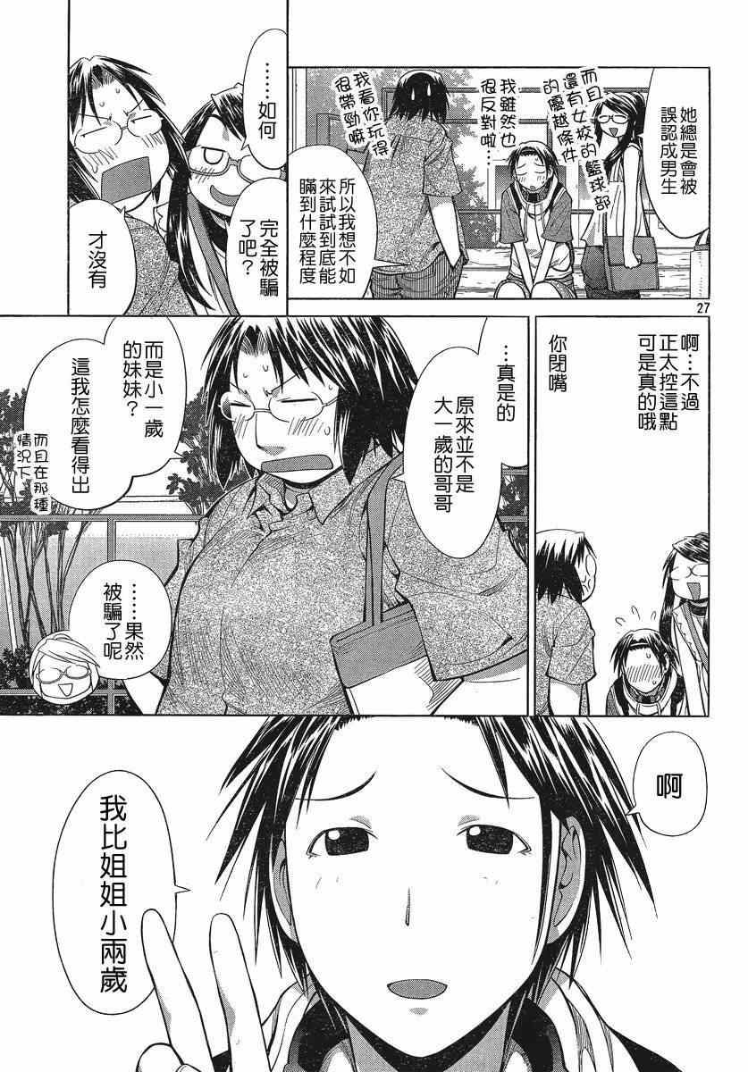 《现视研》漫画最新章节第68话免费下拉式在线观看章节第【29】张图片