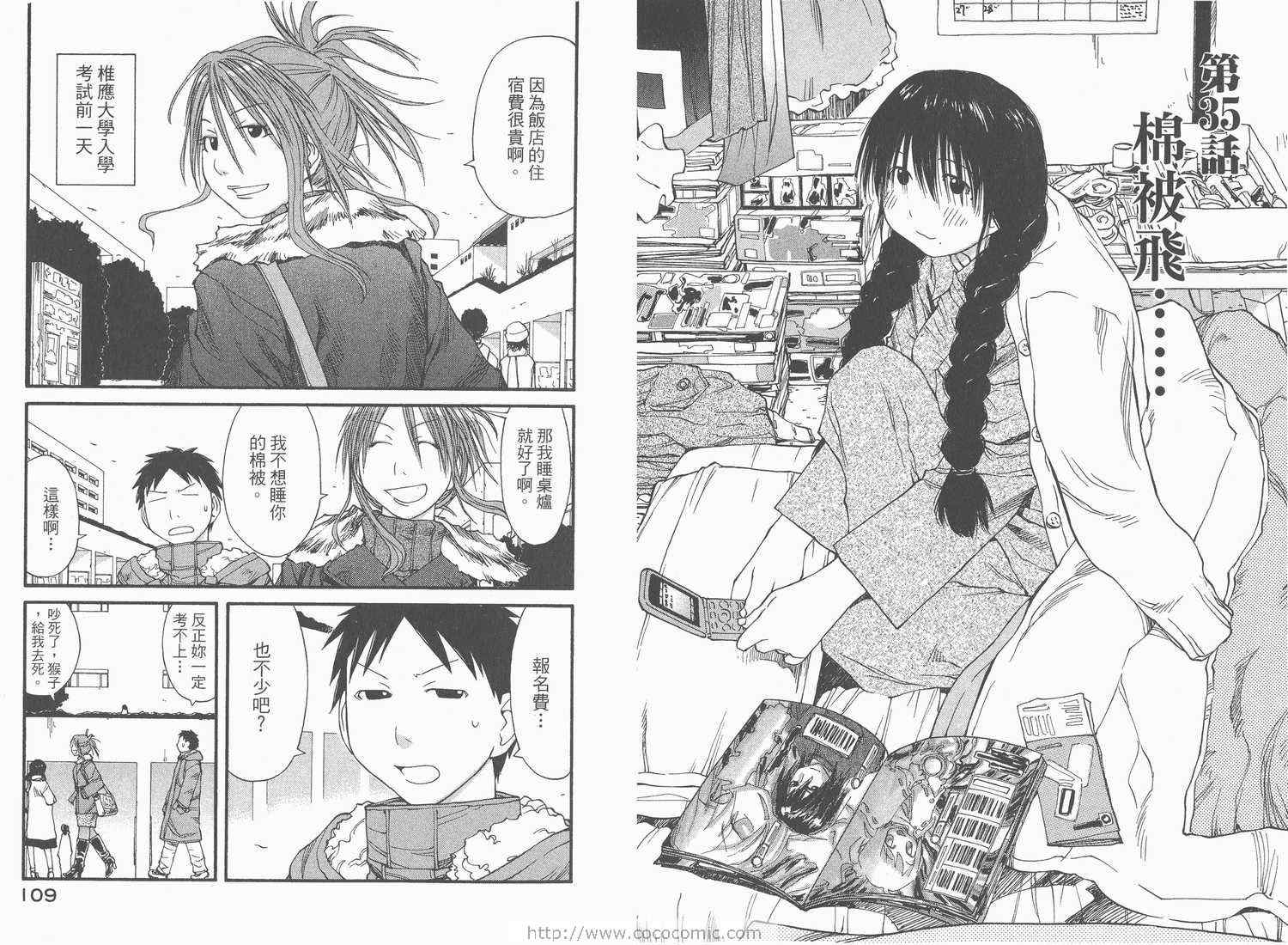 《现视研》漫画最新章节第6卷免费下拉式在线观看章节第【56】张图片