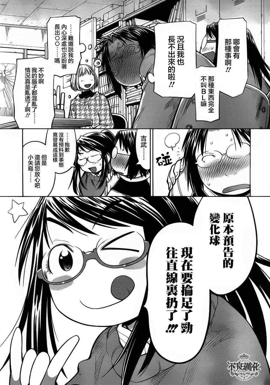 《现视研》漫画最新章节第82话免费下拉式在线观看章节第【17】张图片