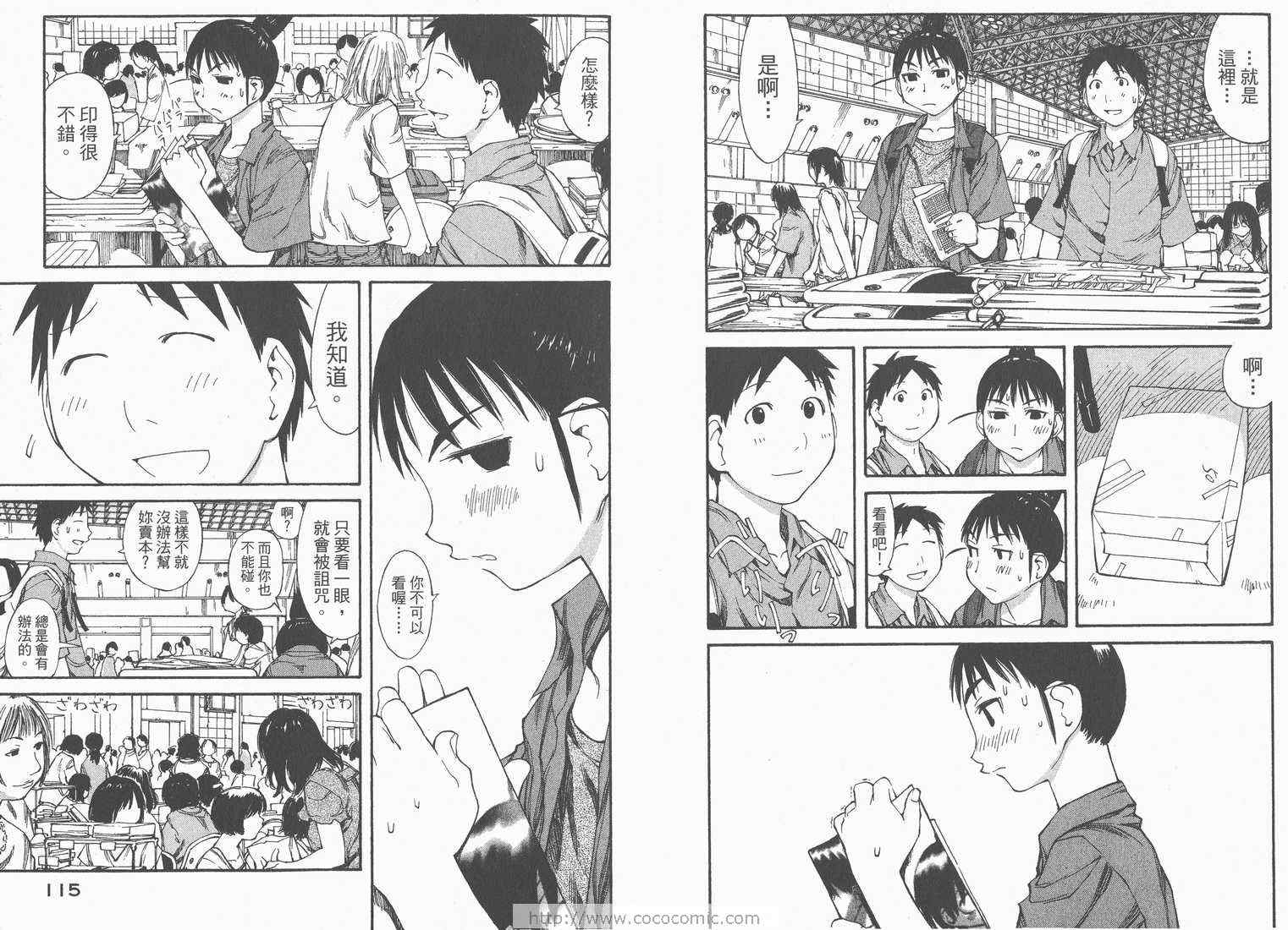 《现视研》漫画最新章节第7卷免费下拉式在线观看章节第【59】张图片