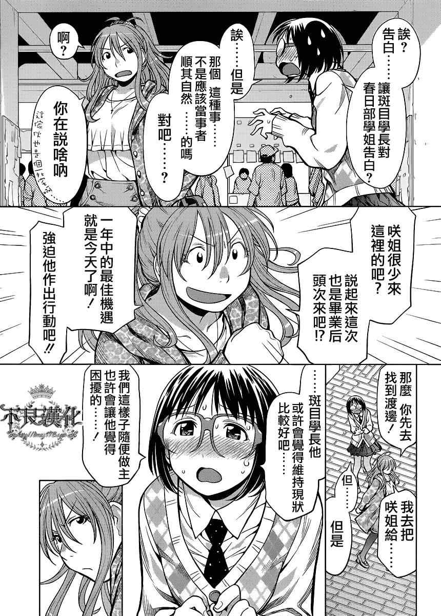 《现视研》漫画最新章节第79话免费下拉式在线观看章节第【19】张图片