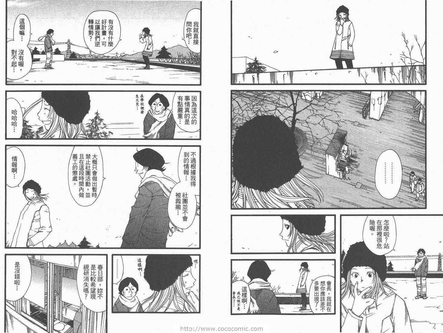 《现视研》漫画最新章节第4卷免费下拉式在线观看章节第【33】张图片