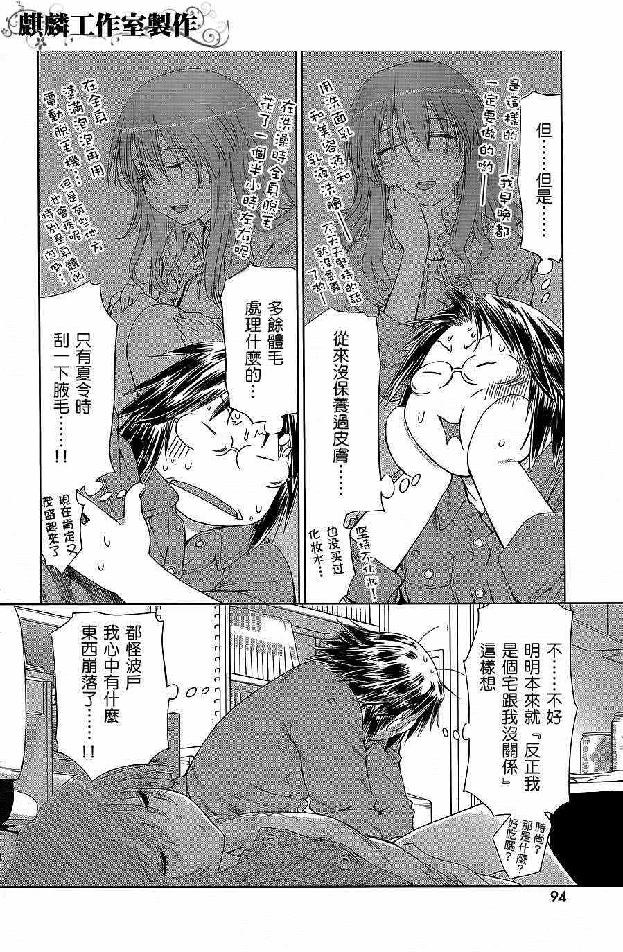 《现视研》漫画最新章节第58话免费下拉式在线观看章节第【19】张图片