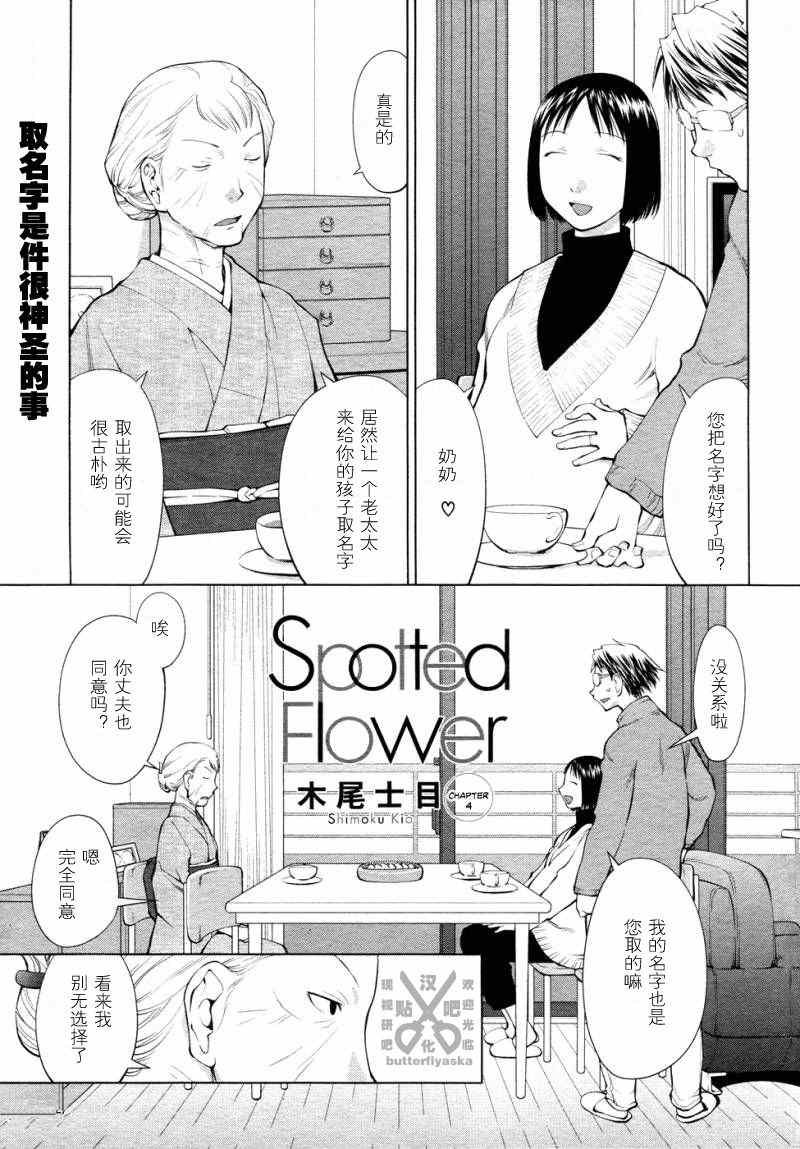 《现视研》漫画最新章节斑目与咲04免费下拉式在线观看章节第【1】张图片