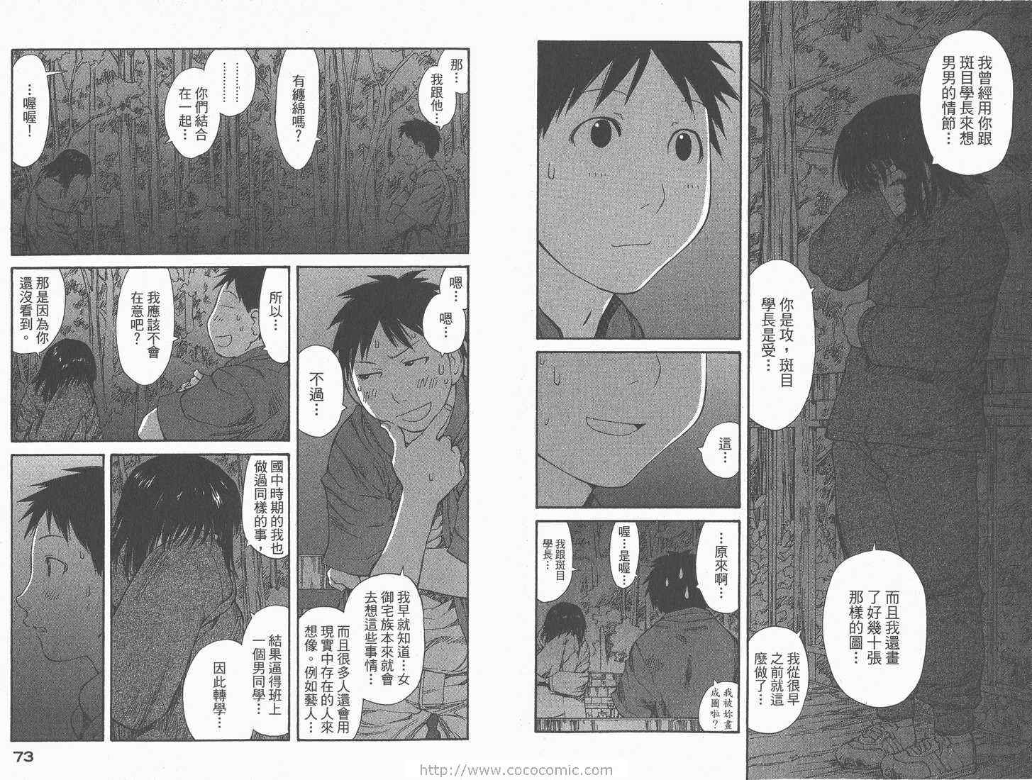 《现视研》漫画最新章节第8卷免费下拉式在线观看章节第【38】张图片