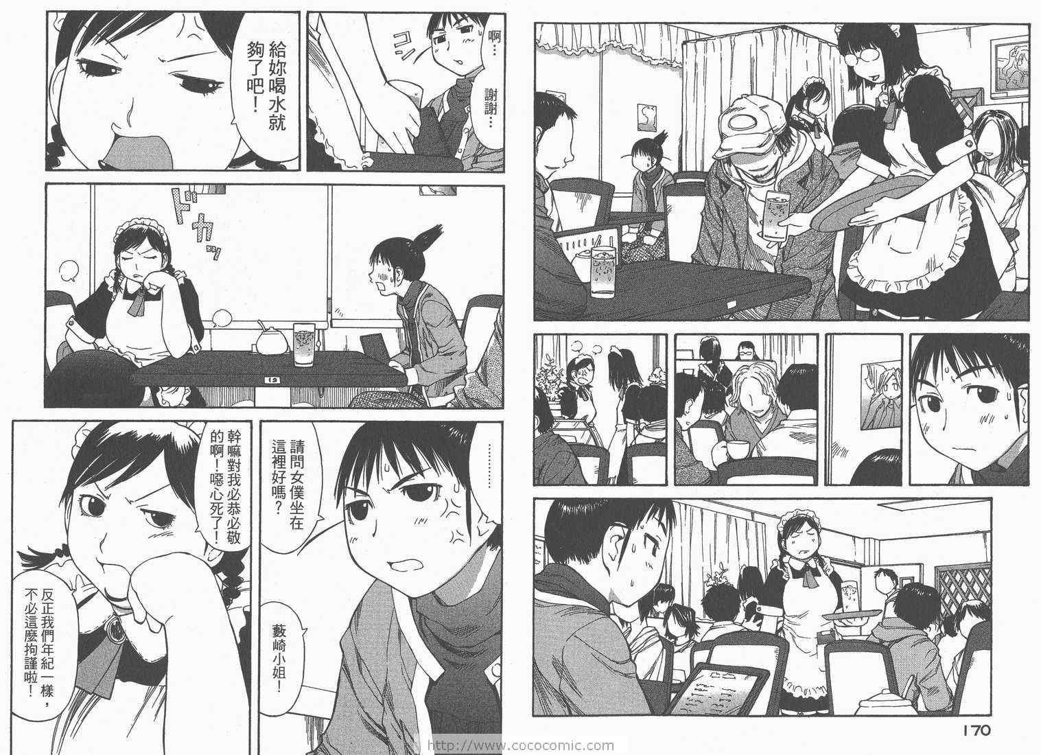 《现视研》漫画最新章节第8卷免费下拉式在线观看章节第【87】张图片