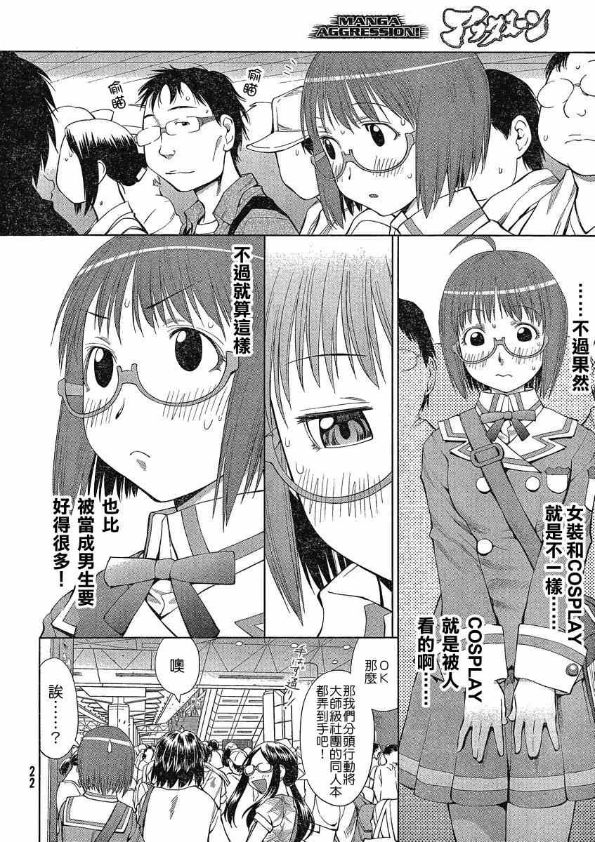 《现视研》漫画最新章节第63话免费下拉式在线观看章节第【16】张图片