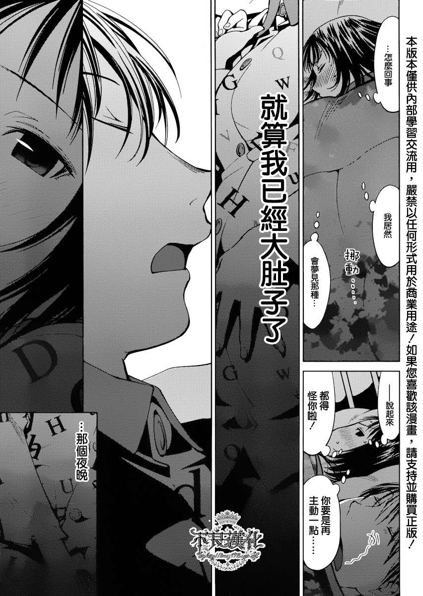 《现视研》漫画最新章节斑目与咲06免费下拉式在线观看章节第【3】张图片