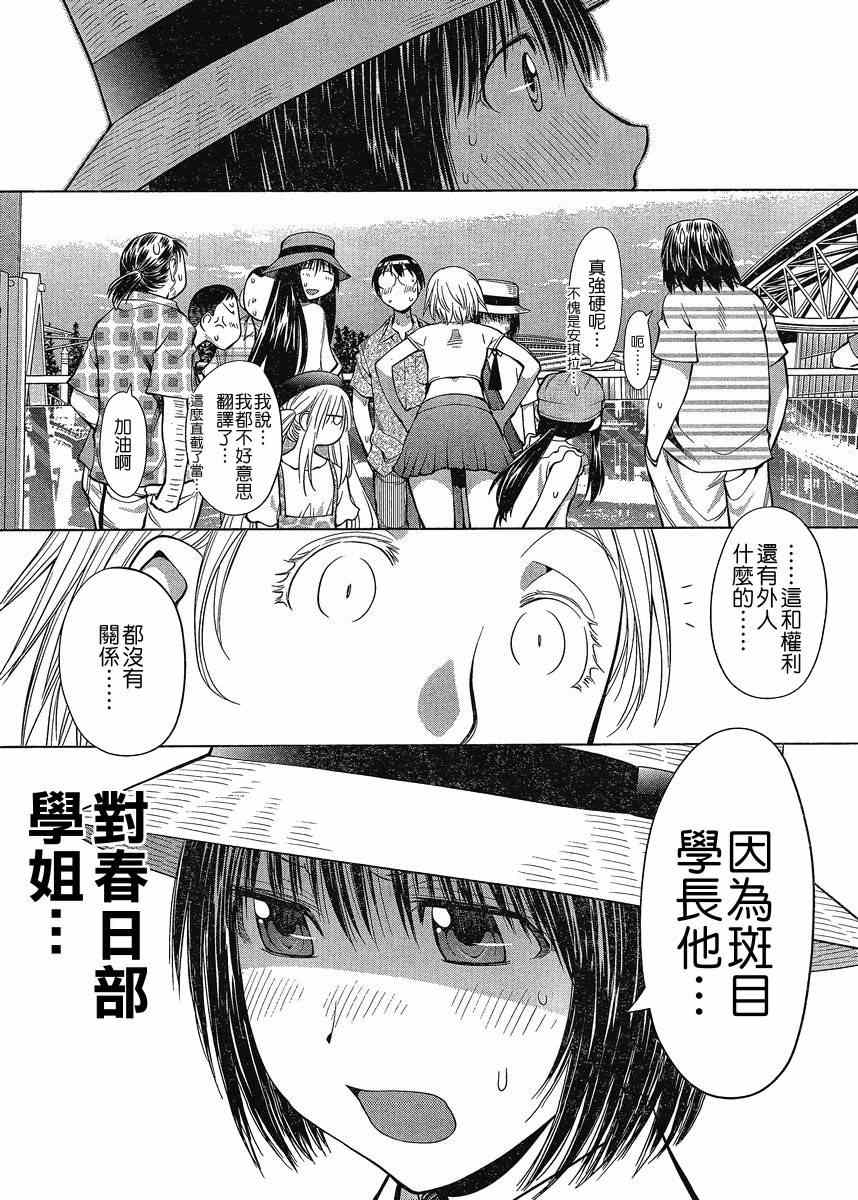 《现视研》漫画最新章节第66话免费下拉式在线观看章节第【12】张图片