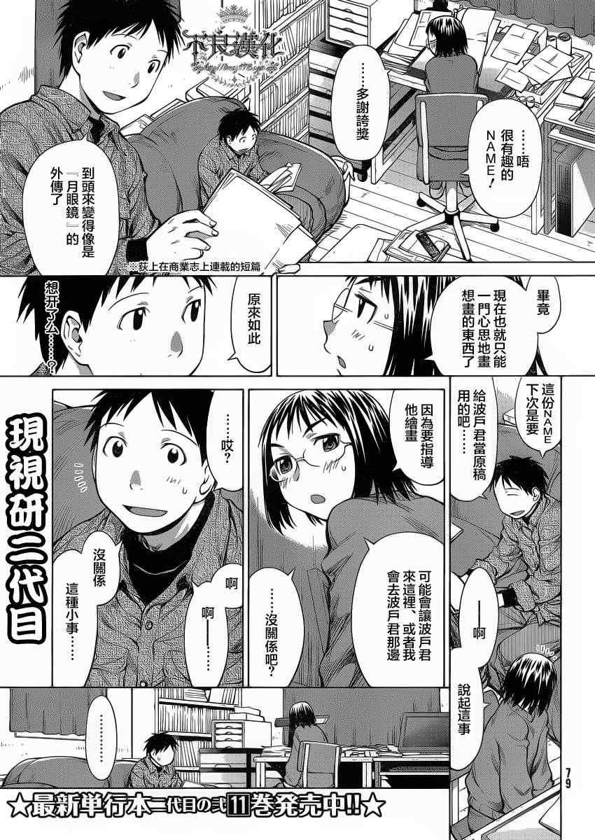 《现视研》漫画最新章节第74话免费下拉式在线观看章节第【1】张图片