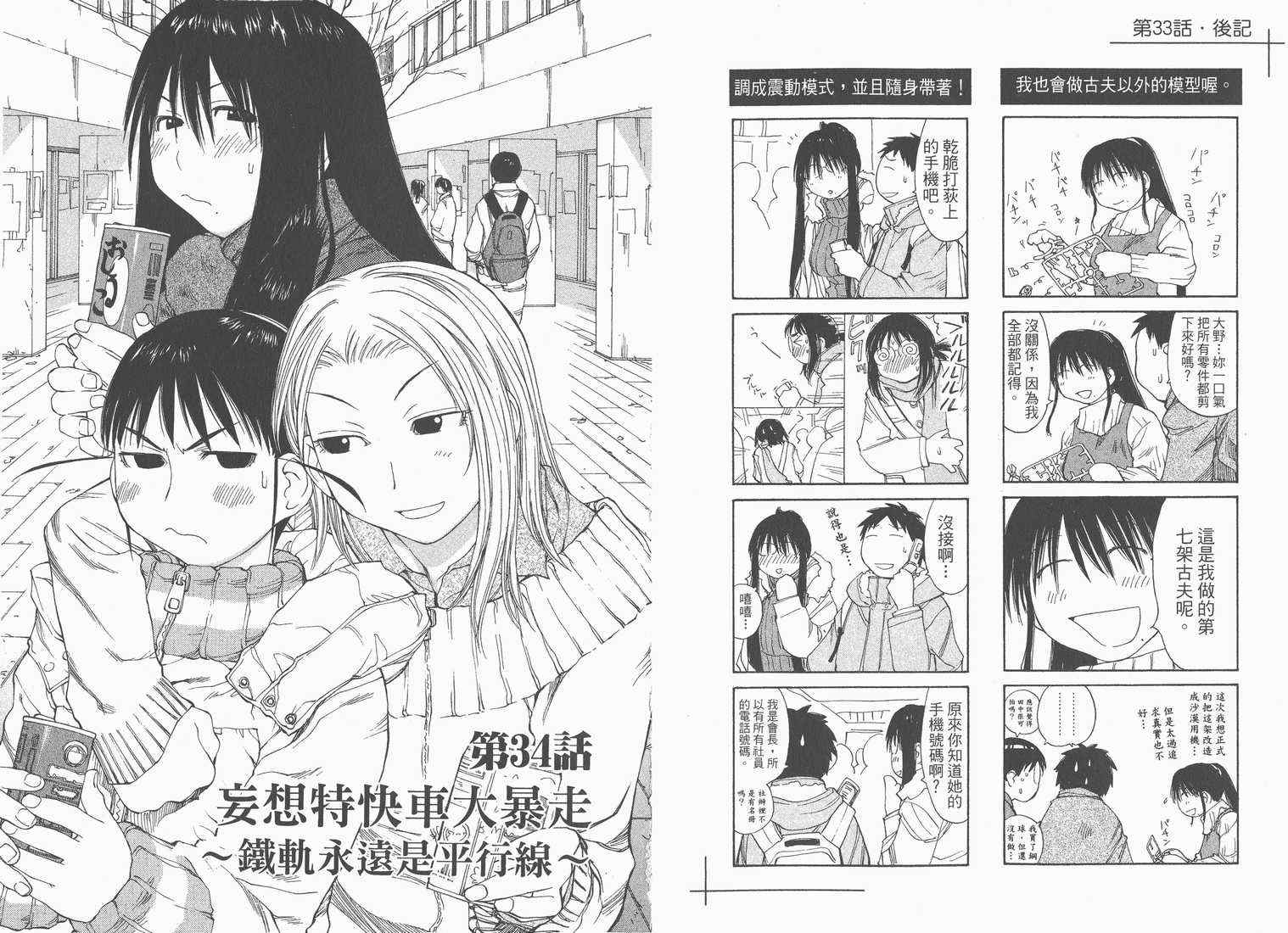 《现视研》漫画最新章节第6卷免费下拉式在线观看章节第【43】张图片