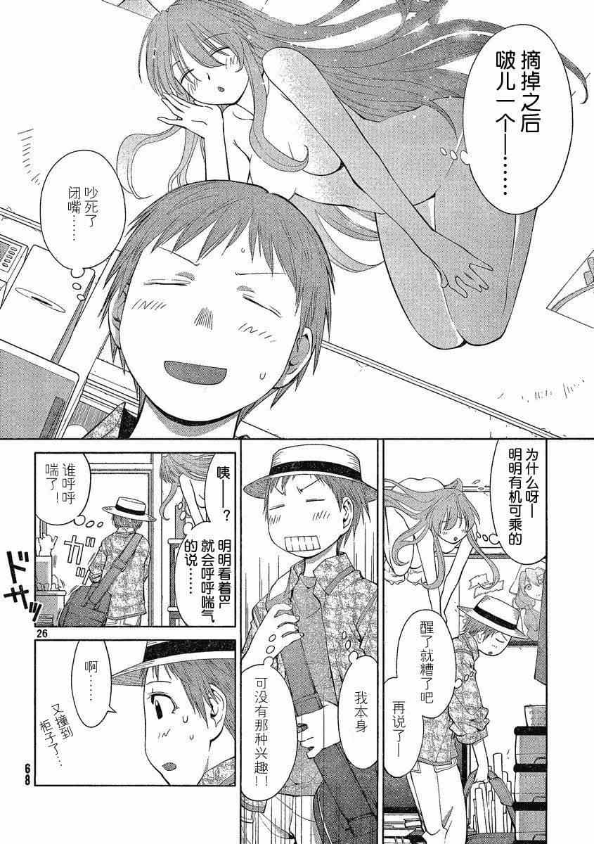 《现视研》漫画最新章节第61话免费下拉式在线观看章节第【26】张图片