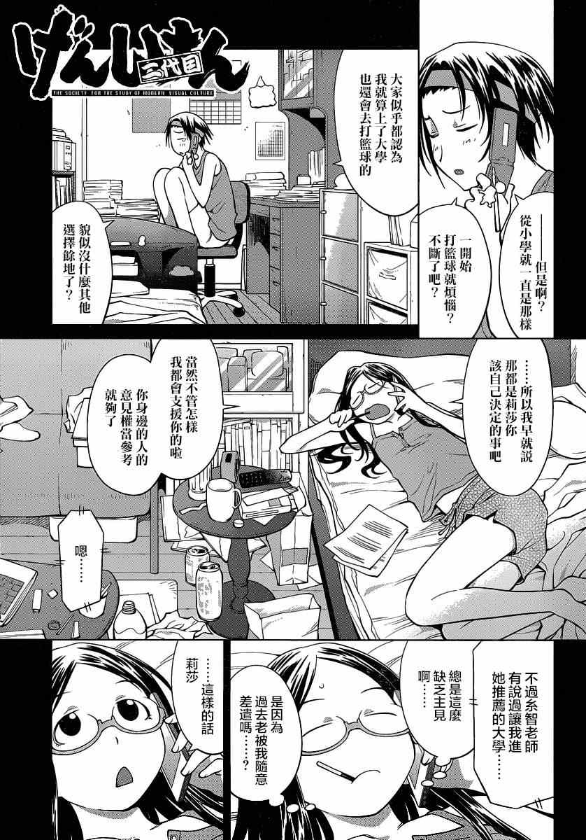 《现视研》漫画最新章节第69话免费下拉式在线观看章节第【1】张图片