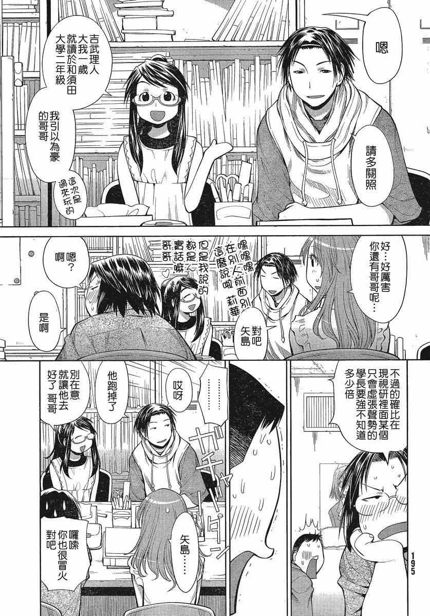 《现视研》漫画最新章节第68话免费下拉式在线观看章节第【11】张图片