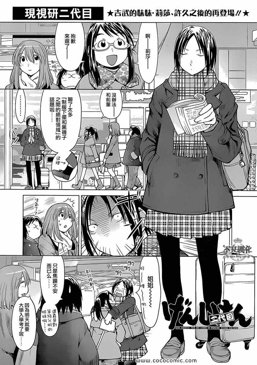 《现视研》漫画最新章节第99话免费下拉式在线观看章节第【1】张图片