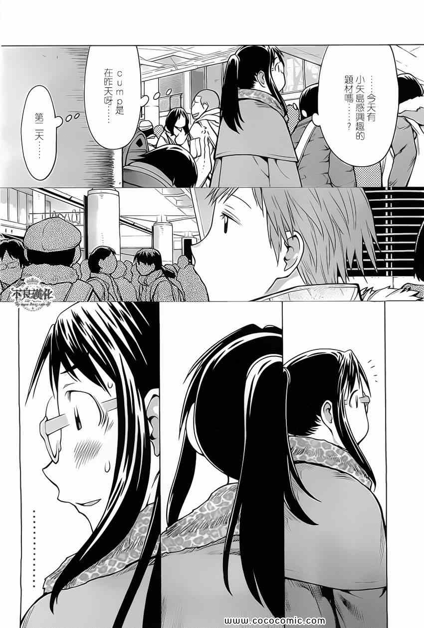 《现视研》漫画最新章节第88话免费下拉式在线观看章节第【24】张图片