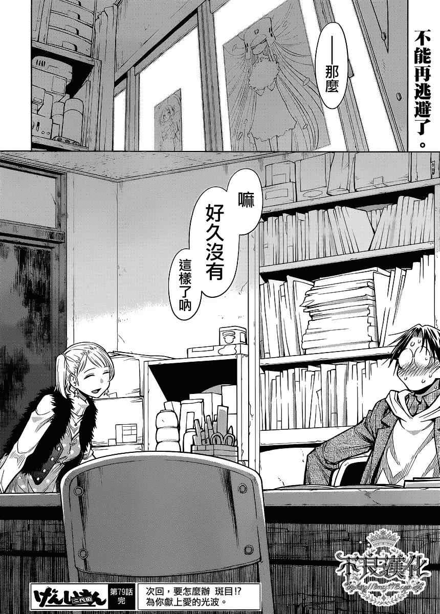 《现视研》漫画最新章节第79话免费下拉式在线观看章节第【32】张图片