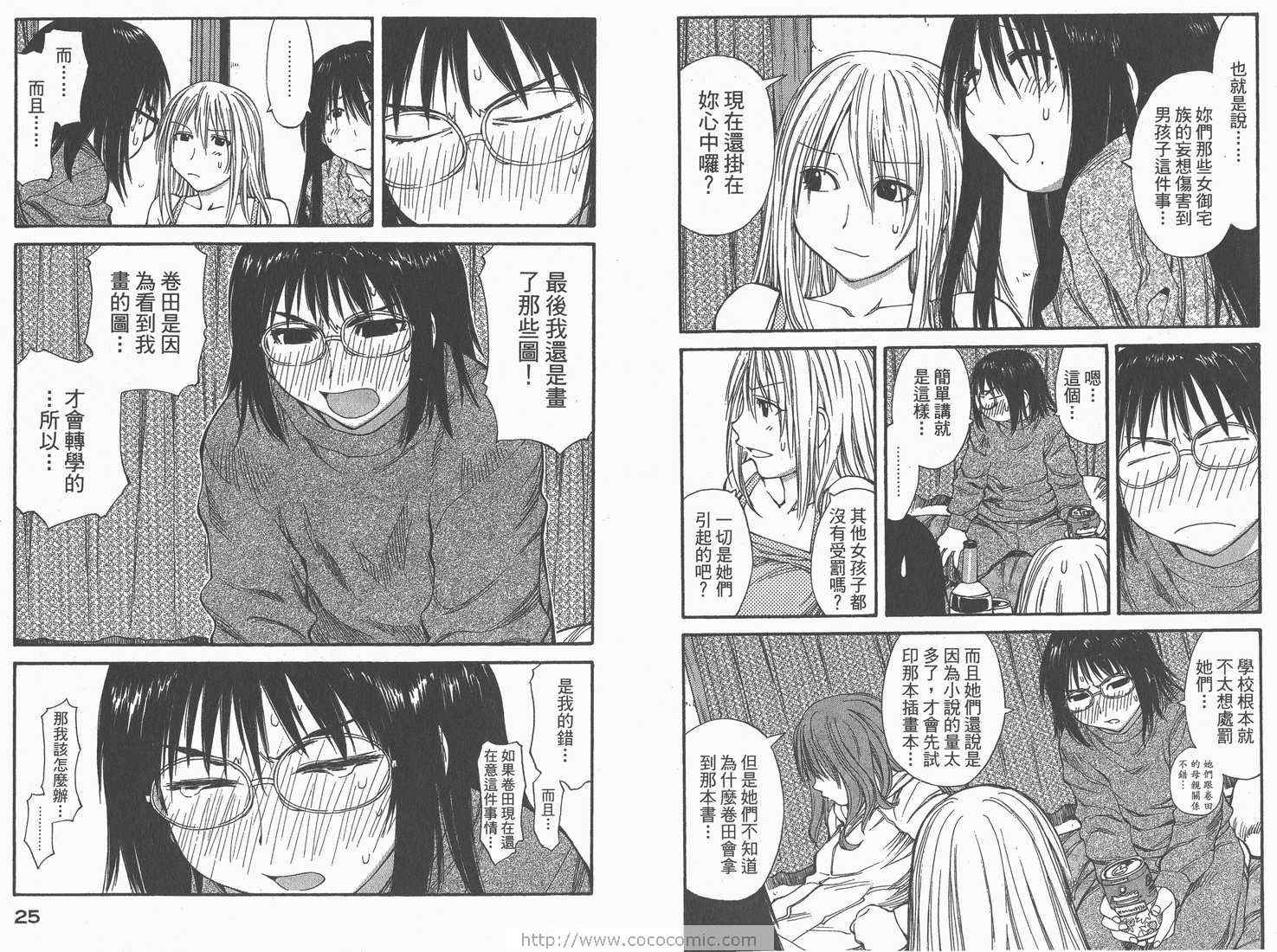 《现视研》漫画最新章节第8卷免费下拉式在线观看章节第【14】张图片
