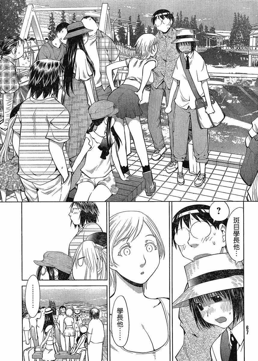 《现视研》漫画最新章节第66话免费下拉式在线观看章节第【13】张图片