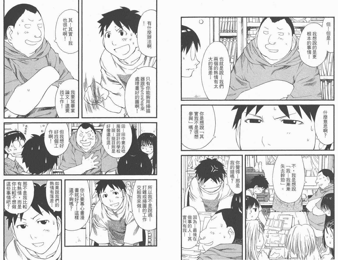 《现视研》漫画最新章节第5卷免费下拉式在线观看章节第【45】张图片