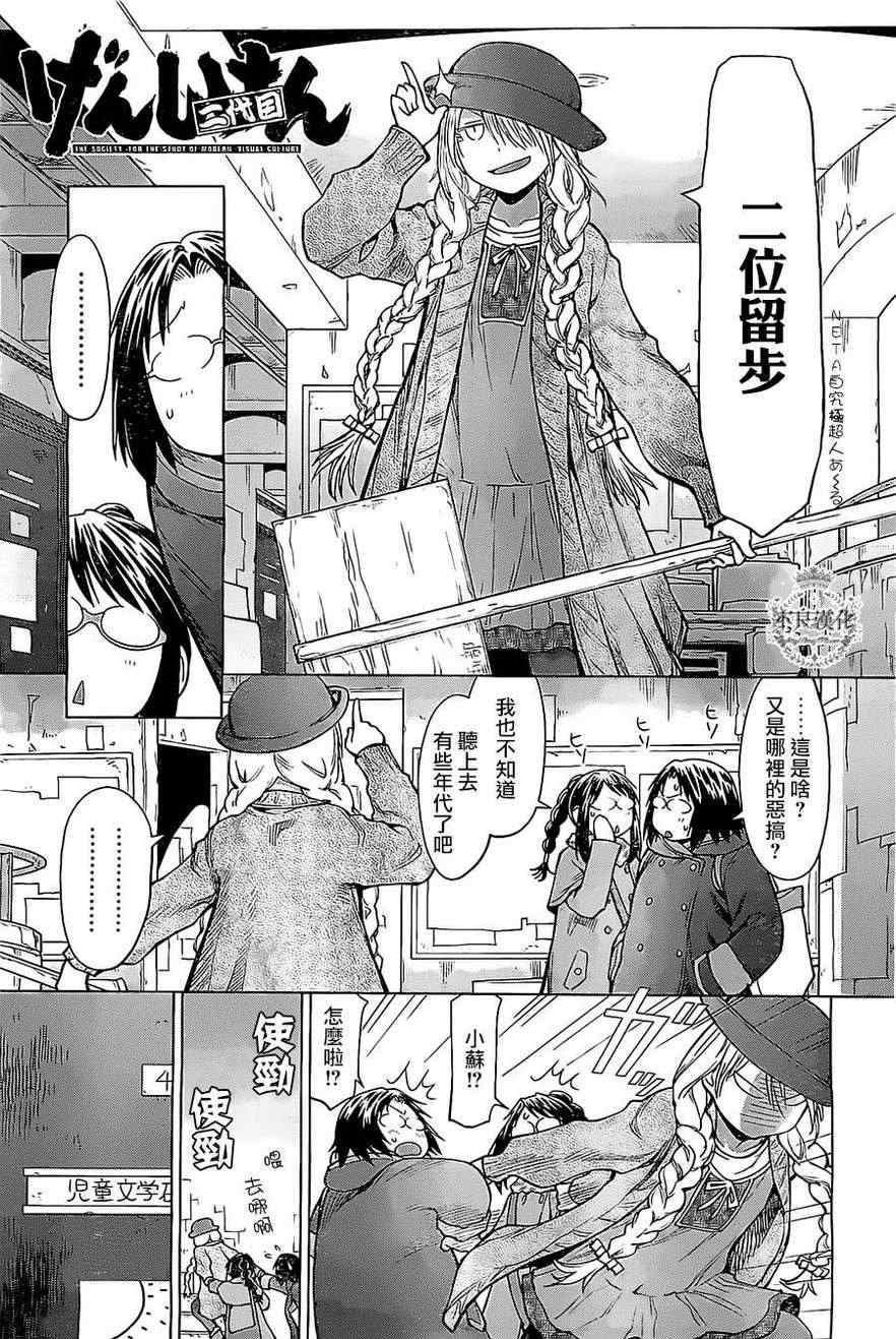 《现视研》漫画最新章节第85话免费下拉式在线观看章节第【1】张图片