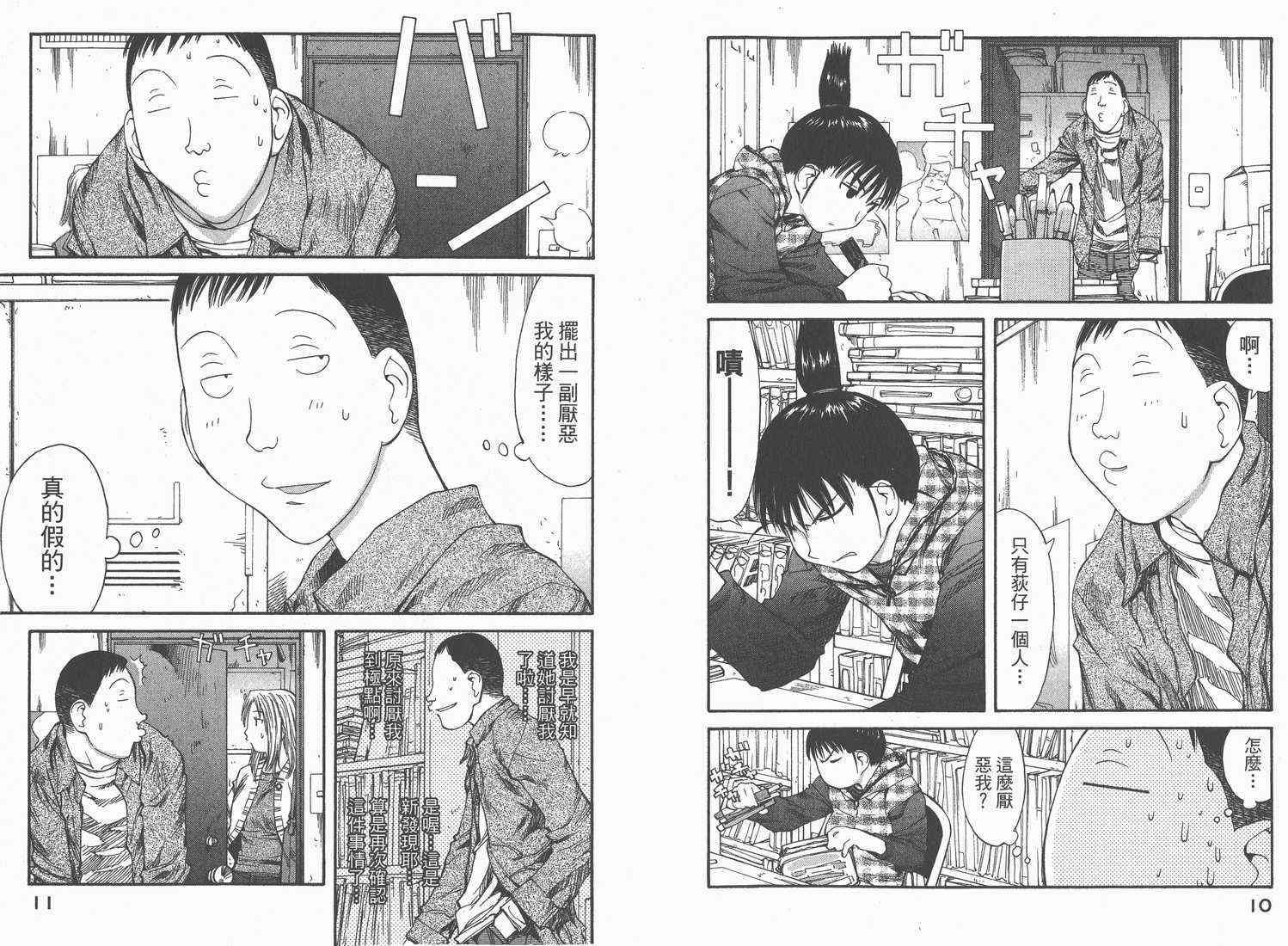 《现视研》漫画最新章节第7卷免费下拉式在线观看章节第【7】张图片