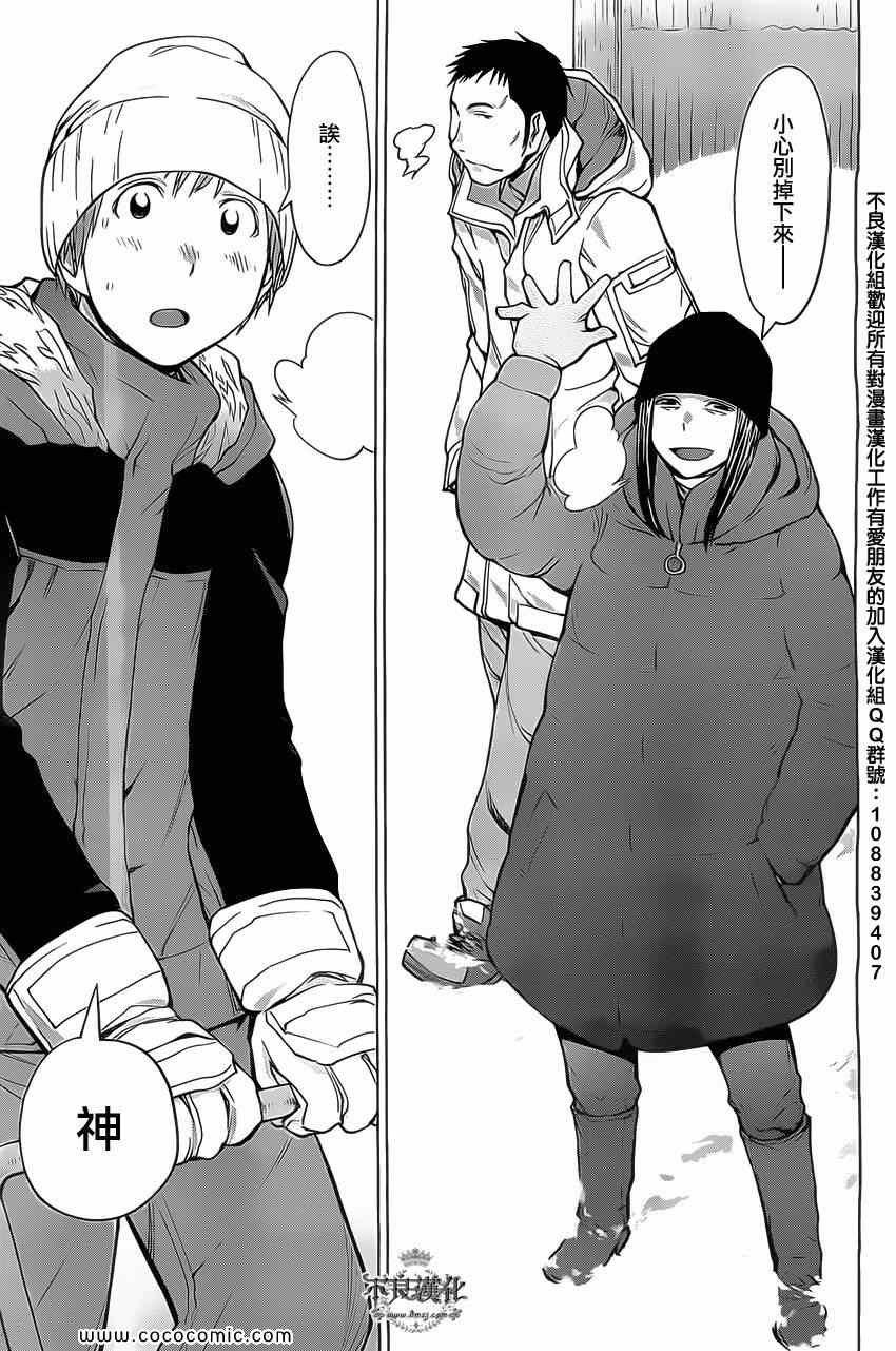 《现视研》漫画最新章节第93话免费下拉式在线观看章节第【23】张图片