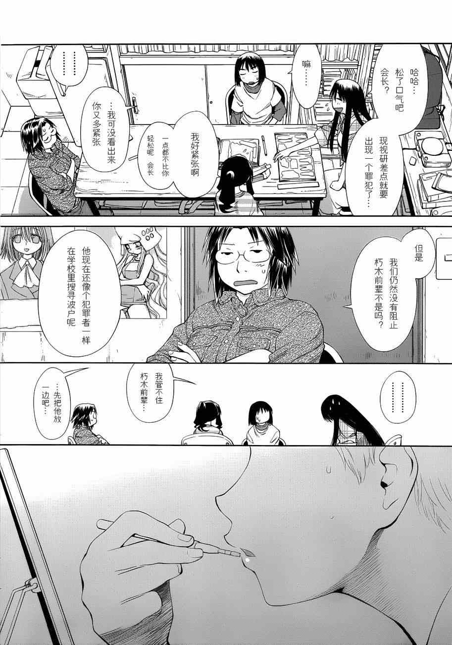 《现视研》漫画最新章节第57话免费下拉式在线观看章节第【10】张图片