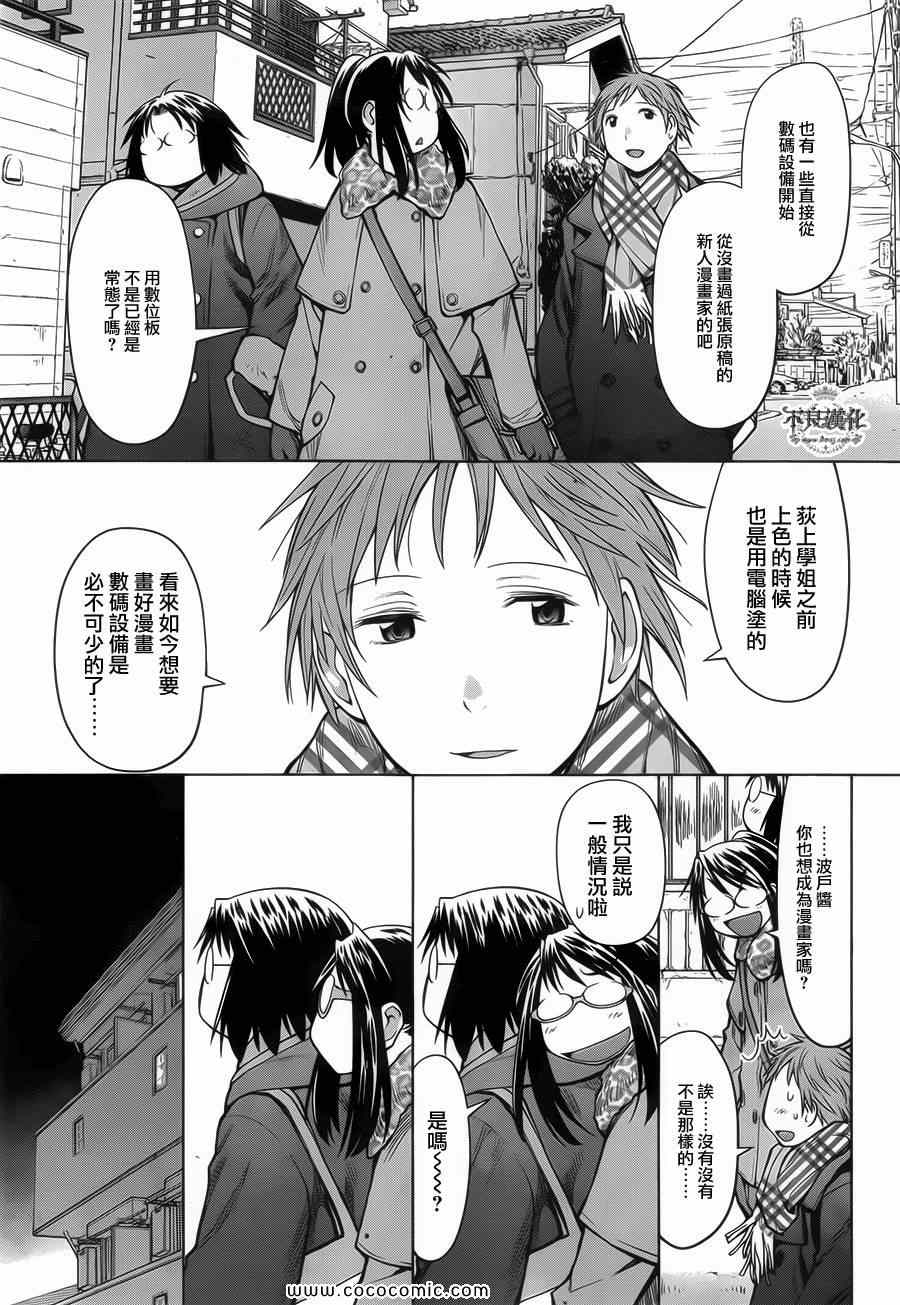 《现视研》漫画最新章节第87话免费下拉式在线观看章节第【7】张图片