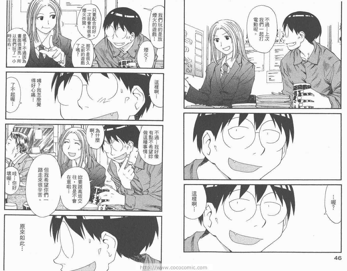 《现视研》漫画最新章节第6卷免费下拉式在线观看章节第【25】张图片