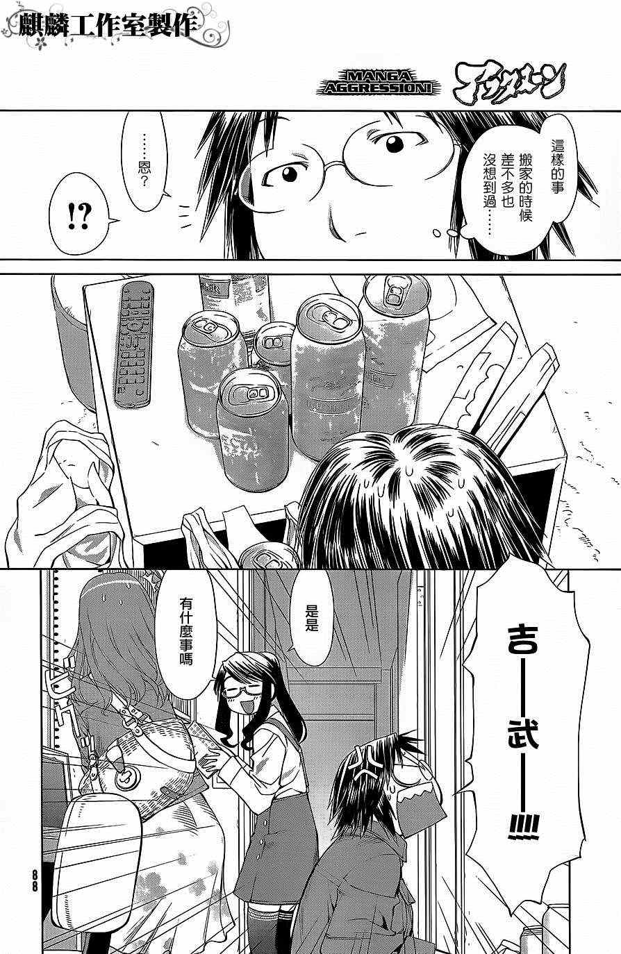 《现视研》漫画最新章节第58话免费下拉式在线观看章节第【13】张图片