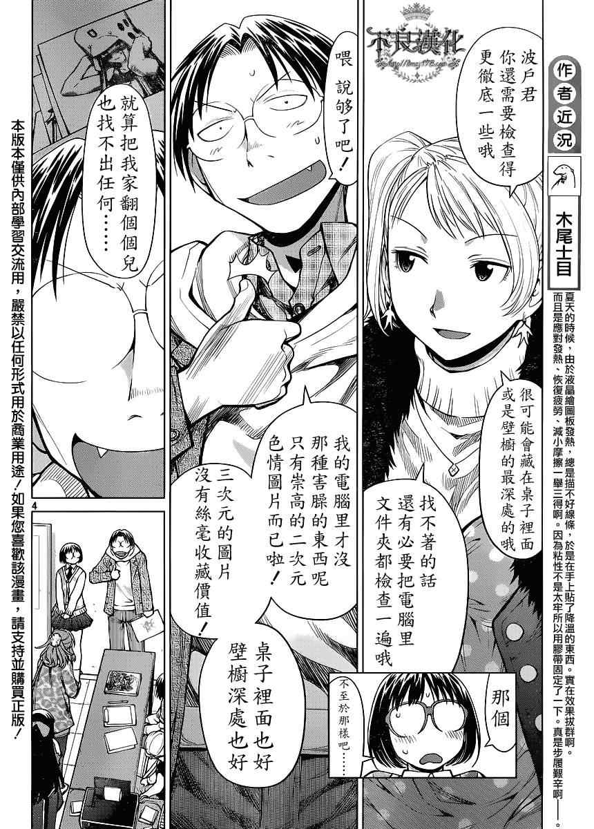 《现视研》漫画最新章节第79话免费下拉式在线观看章节第【4】张图片