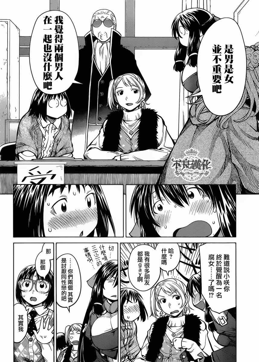 《现视研》漫画最新章节第78话免费下拉式在线观看章节第【22】张图片
