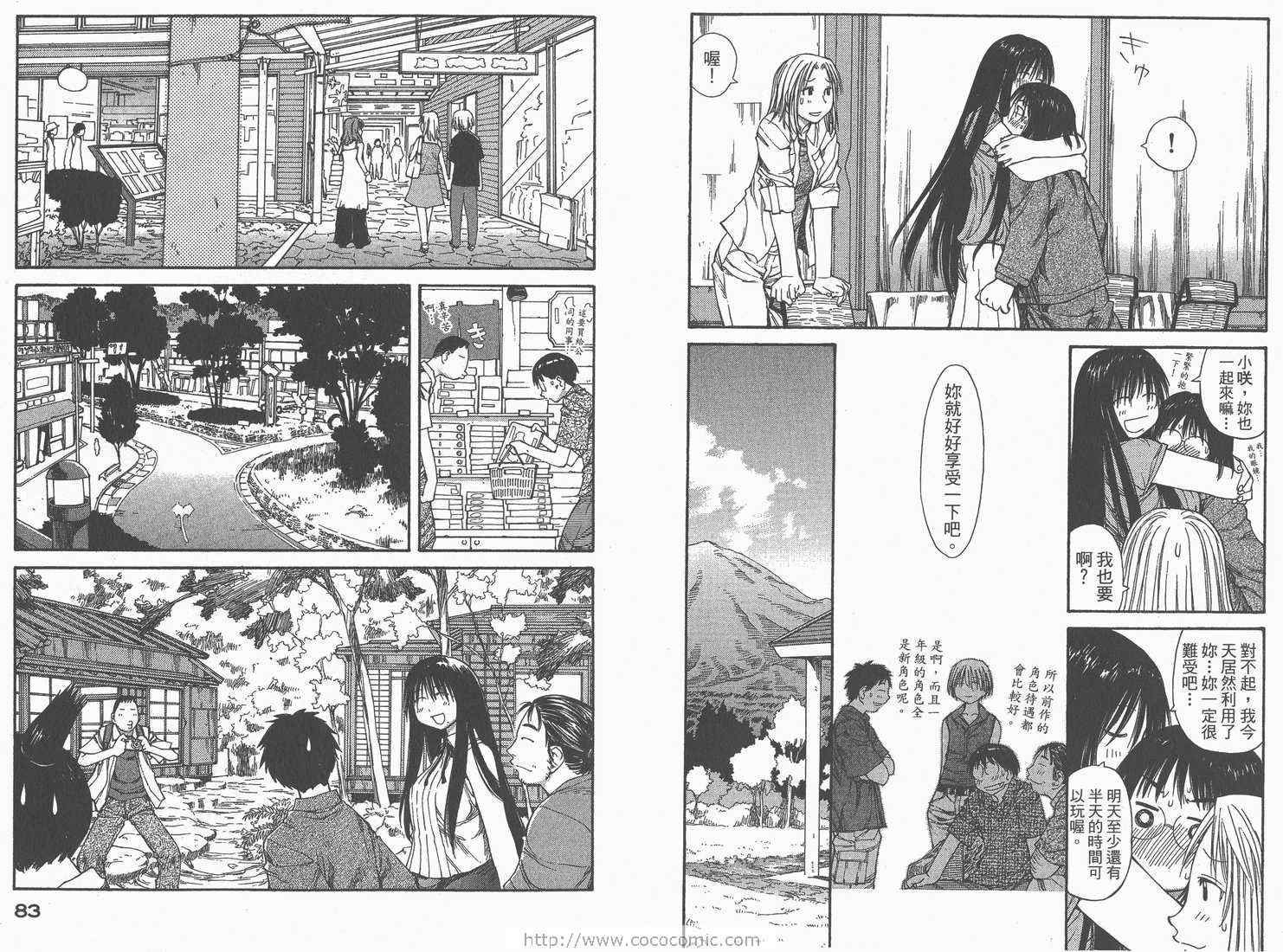 《现视研》漫画最新章节第8卷免费下拉式在线观看章节第【43】张图片